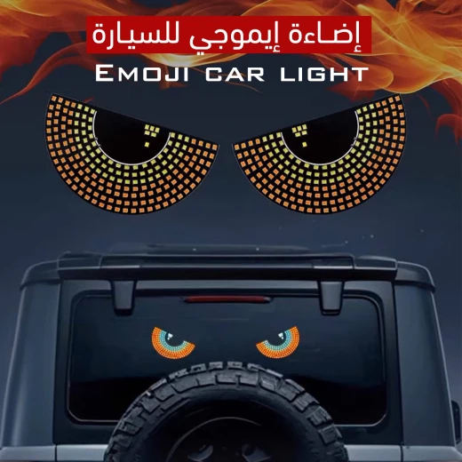إضاءة داخلية للسيارة بأشكال إيموجي, إضاءة LED ممتعة ومعبرة، سهلة التركيب وموفرة للطاقة إضاءة داخلية للسيارة بأشكال إيموجي, إضاءة LED ممتعة ومعبرة، سهلة التركيب وموفرة للطاقة