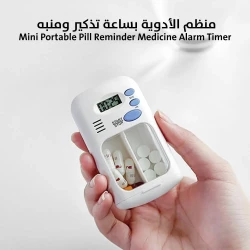 منظم حبوب محمول مع مؤقت تنبيه - تذكير بالدواء صغير الحجم