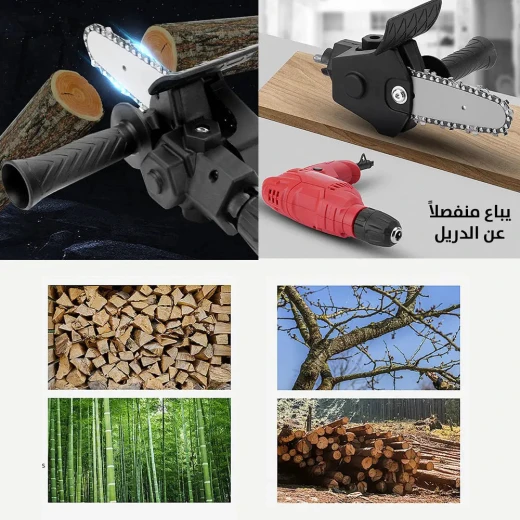 ملحق منشار تقليم الأشجار يعمل بالدريل 4 بوصة لقص دقيق - Image 8