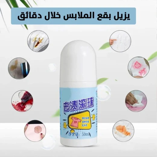 كرة مزيل البقع: إزالة البقع بسهولة للملابس - Image 4