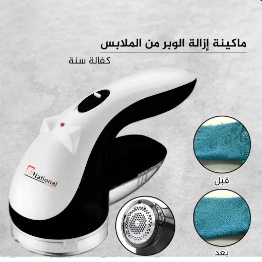 مزيل الوبر اللاسلكي B-NATIONAL: ماكينة حلاقة أقمشة فعالة للملابس - Bnational - Image 3