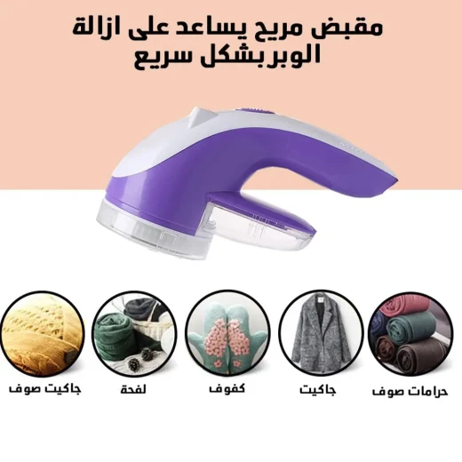 مزيل الوبر اللاسلكي B-NATIONAL: ماكينة حلاقة أقمشة فعالة للملابس - Bnational - Image 4