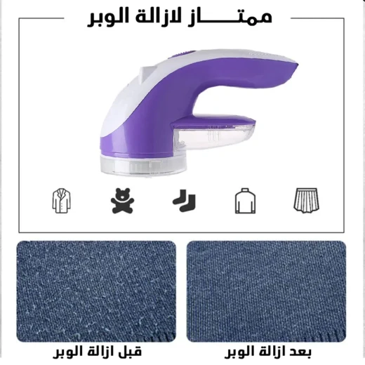 مزيل الوبر اللاسلكي B-NATIONAL: ماكينة حلاقة أقمشة فعالة للملابس - Bnational - Image 6
