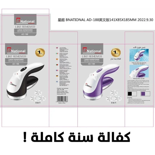 مزيل الوبر اللاسلكي B-NATIONAL: ماكينة حلاقة أقمشة فعالة للملابس - Bnational - Image 8