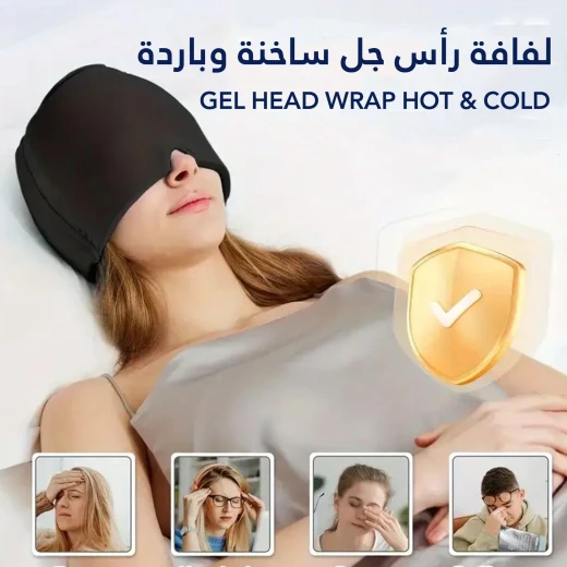 لفافة رأس جل ساخنة وباردة لتخفيف الصداع والصداع النصفي لفافة رأس جل ساخنة وباردة لتخفيف الصداع والصداع النصفي