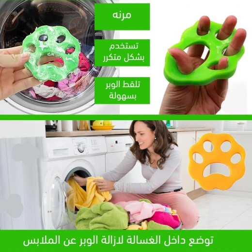 مزيل شعر الحيوانات الأليفة للغسيل - طقم قطعتين - تنظيف فعال - Image 5