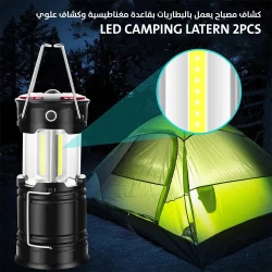 Magnetic Base LED Camping Lantern Set - Battery Powered 2 pieces