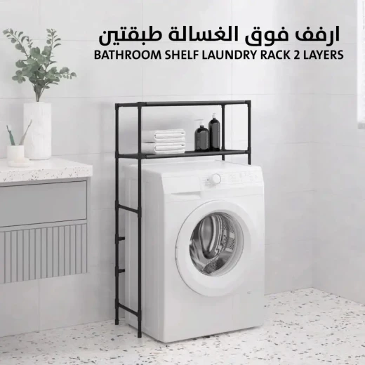 رف غسيل ملابس من طبقتين - أقصى مساحة وتنظيم للحمام - Image 2