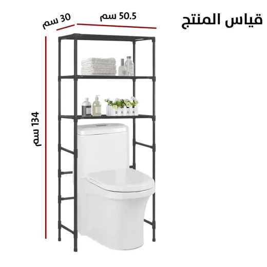 رف تخزين فوق المرحاض من 3 طبقات لتوفير مساحة الحمام - Image 4