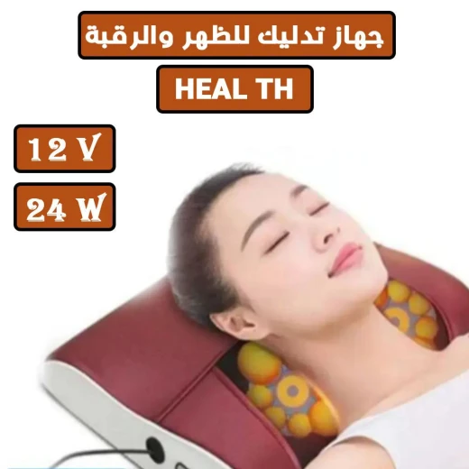 جهاز تدليك الظهر والرقبة HEAL TH: تخفيف عميق للأنسجة للاسترخاء - HEAL TH - Image 2