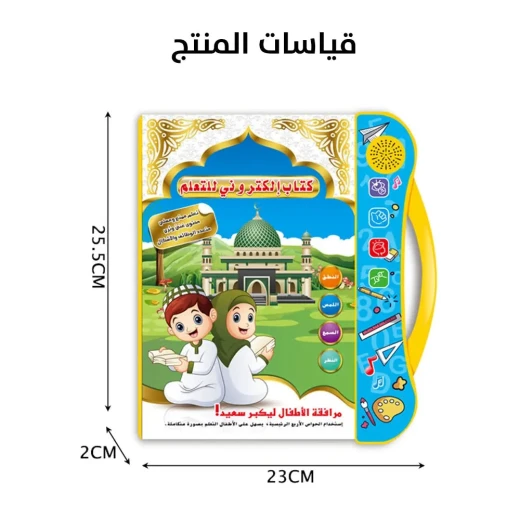 كتاب إلكتروني تعليمي للأطفال: تعلم تفاعلي - Image 4