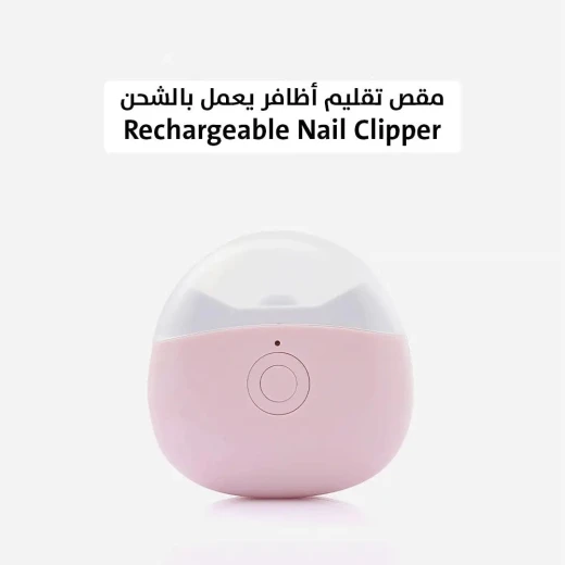 مقص أظافر قابل لإعادة الشحن - لاسلكي وسهل الاستخدام لجميع الأعمار