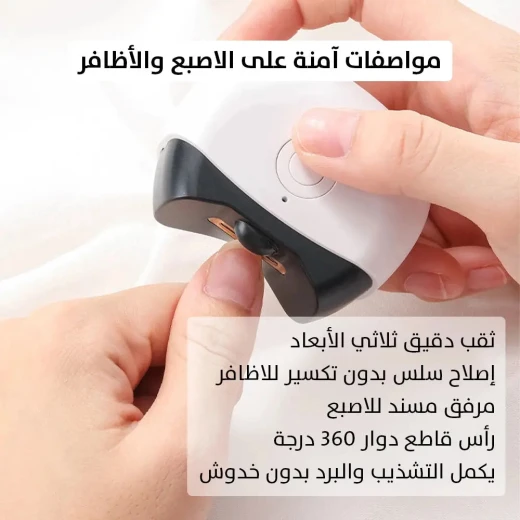 مقص أظافر قابل لإعادة الشحن - لاسلكي وسهل الاستخدام لجميع الأعمار - Image 7