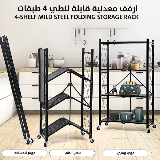 رف تخزين معدني قابل للطي - 4 أرفف، تصميم متين وموفر للمساحة - Image 3