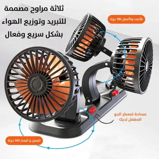مروحة سيارة بثلاث رؤوس: تبريد قوي للسيارات وسيارات الدفع الرباعي - Image 8