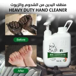 منظف اليدين الثقيل: يزيل الشحوم والزيوت بفعالية