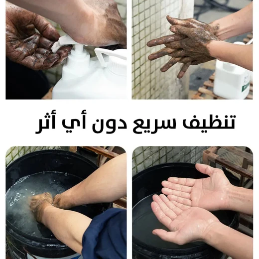 منظف اليدين الثقيل: يزيل الشحوم والزيوت بفعالية - Image 5