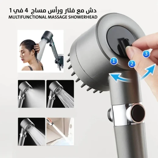 رأس دش تدليك متعدد الوظائف 4 في 1 مع فلتر للاستحمام المريح