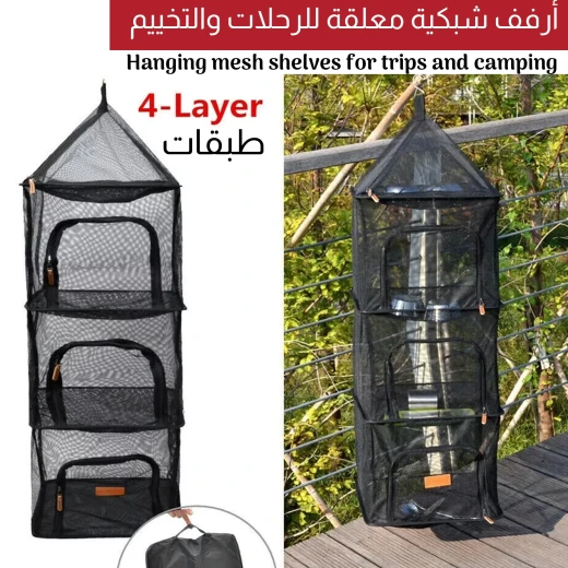 أرفف شبكية معلقة للتخييم, منظم تخزين محمول بأربع طبقات لمعدات التخييم والأغراض الخارجية - Image 2