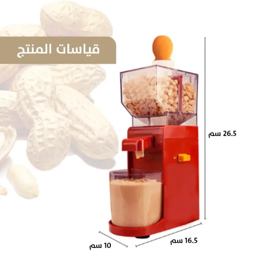 صانع زبدة الفول السوداني المنزلي: زبدة فول سوداني طازجة ولذيذة - Image 3