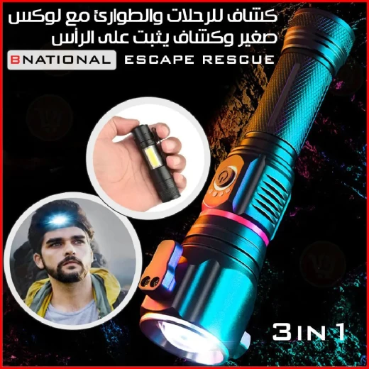 كشاف Bnational للإنقاذ 3 في 1: ضوء قوي وأداة أمان - Bnational - Image 3