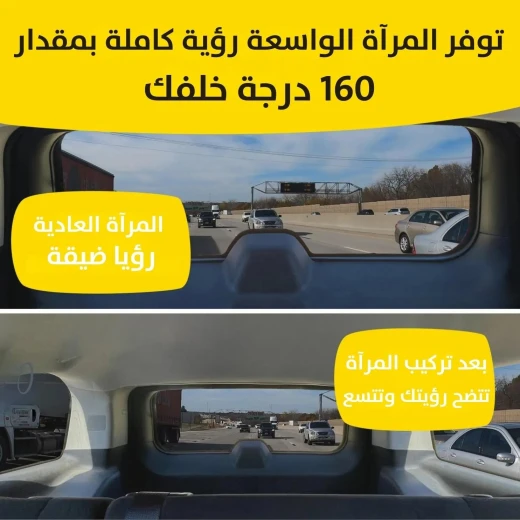 مرآة رؤية خلفية بزاوية واسعة للسيارات أمان ورؤية محسّنة - Image 4