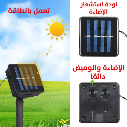 أضواء سلسلة LED تعمل بالطاقة الشمسية لتزيين الأماكن الخارجية والداخلية - Image 3