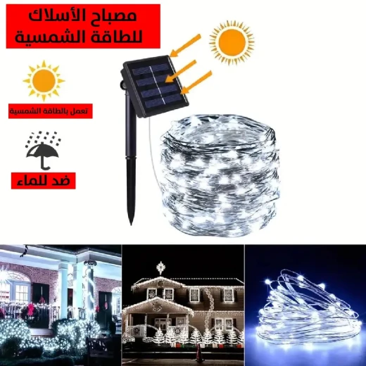 أضواء سلسلة LED تعمل بالطاقة الشمسية لتزيين الأماكن الخارجية والداخلية - Image 5