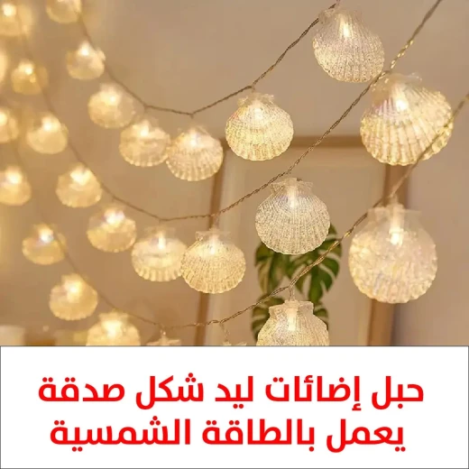 أضواء سلسلة LED تعمل بالطاقة الشمسية لتزيين الأماكن الخارجية والداخلية - Image 6