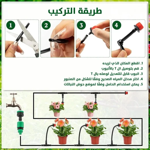نظام ري كامل للاحتباس الحراري مع خرطوم 10 أمتار - Image 8