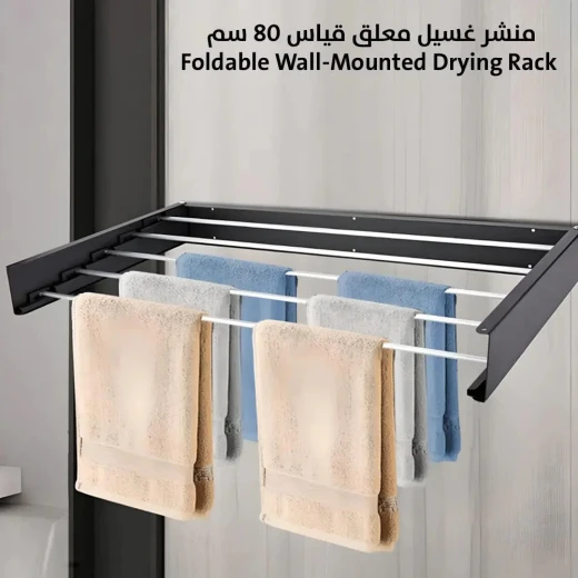 رف تجفيف مثبت على الحائط قابل للطي 80 سم: حل موفر للمساحة لغسيل الملابس - Image 3
