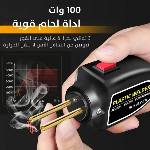 طقم ماكينة لحام البلاستيك: إصلاح البلاستيك بدقة وسهولة - Image 5