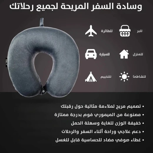 وسادة ميموري فوم للسفر: راحة قصوى للرحلات الجوية والبرية - Image 6