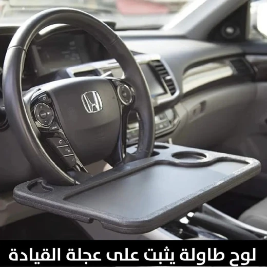 طاولة عجلة القيادة: طاولة سيارة محمولة للعمل وتناول الطعام - Image 3