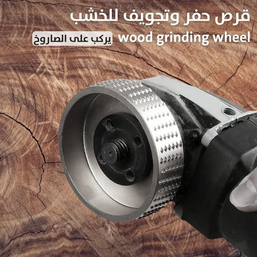 عجلة طحن الخشب لمنشار الزاوية والمثقاب - التشكيل والنحت - Image 2