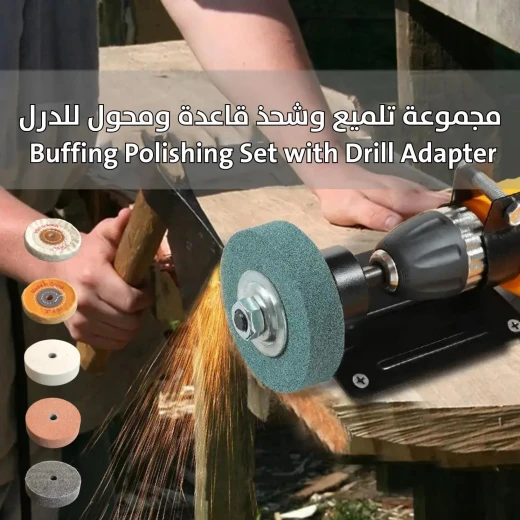 مجموعة تلميع وتنعيم مع محول مثقاب - استعادة اللمعان - Image 2
