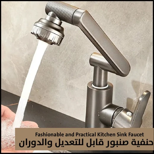 صنبور مطبخ أنيق: تصميم قابل للتعديل والتدوير لسهولة الاستخدام - Image 6