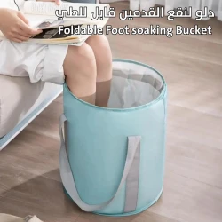 حوض نقع القدم القابل للطي: استرخاء محمول للقدمين المتعبتين