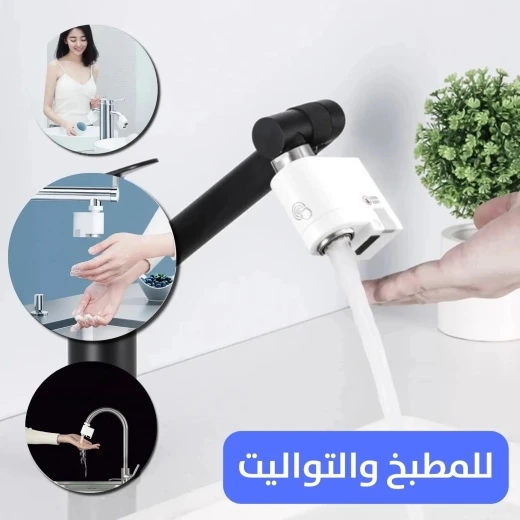 موفّر مياه صنبور ذكي: بدون لمس، فعال، وسهل التركيب - Image 5