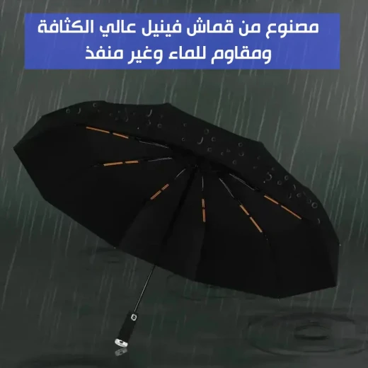 مظلة شتوية LED ,بآلية فتح/إغلاق تلقائي وضوء مدمج, مقاومة للرياح وأنيقة ومناسبة للظروف الممطرة والمظلمة - Image 5