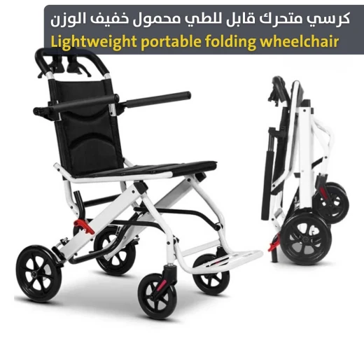كرسي متحرك قابل للطي محمول وخفيف الوزن لسهولة السفر - Image 3