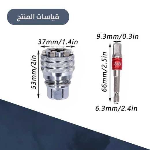 محول رأسية دريل عالمي - تحويل سريع وسهل للمقبس - Image 4