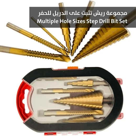مجموعة مثقاب متدرج للمعادن والخشب والبلاستيك - أحجام متعددة - Image 3