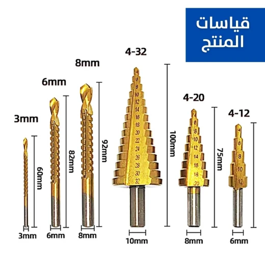 مجموعة مثقاب متدرج للمعادن والخشب والبلاستيك - أحجام متعددة - Image 7