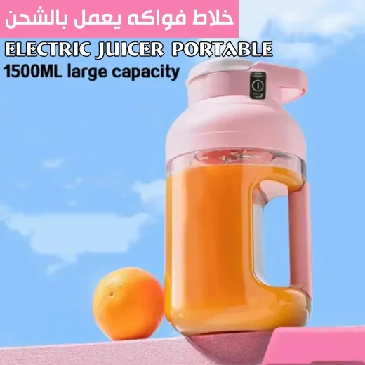 زجاجة عصارة كهربائية محمولة - قابلة لإعادة الشحن للعصائر
