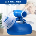 مبولة محمولة للرجال, مقاومة للتسرب وقابلة لإعادة الاستخدام, حل عملي للسفر والتخييم والحالات الطبية
