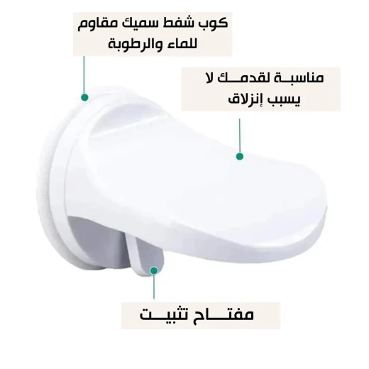 مسند قدم للاستحمام مع كوب شفط: مساعد استحمام آمن ومريح - Image 3