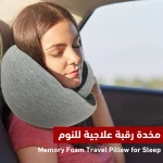 وسادة سفرمن إسفنج ميموري, دعم مريح للرقبة لنوم هانئ، خفيفة الوزن وسهلة الحمل