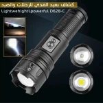 مصباح يدوي LED طويل المدى Lux D628-C ,خفيف الوزن ومتين، بقوة إضاءة عالية للتخييم والصيد