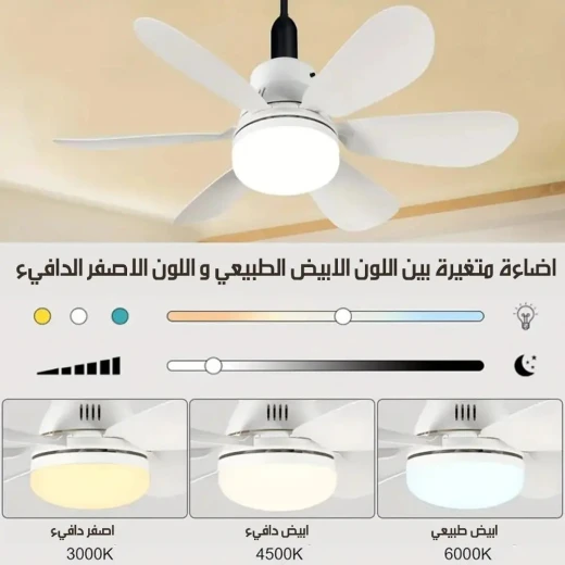 مروحة سقف مع ضوء بتصميم التوصيل: سهولة التركيب والتصميم العصري - Image 5